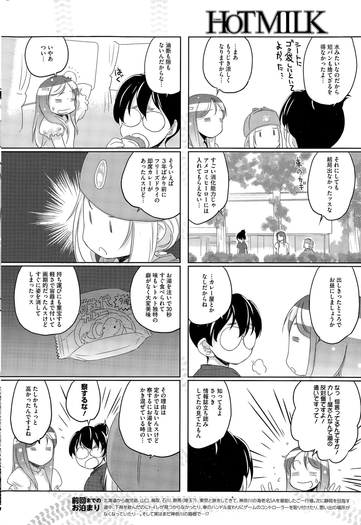 コミックホットミルク 2015年10月号