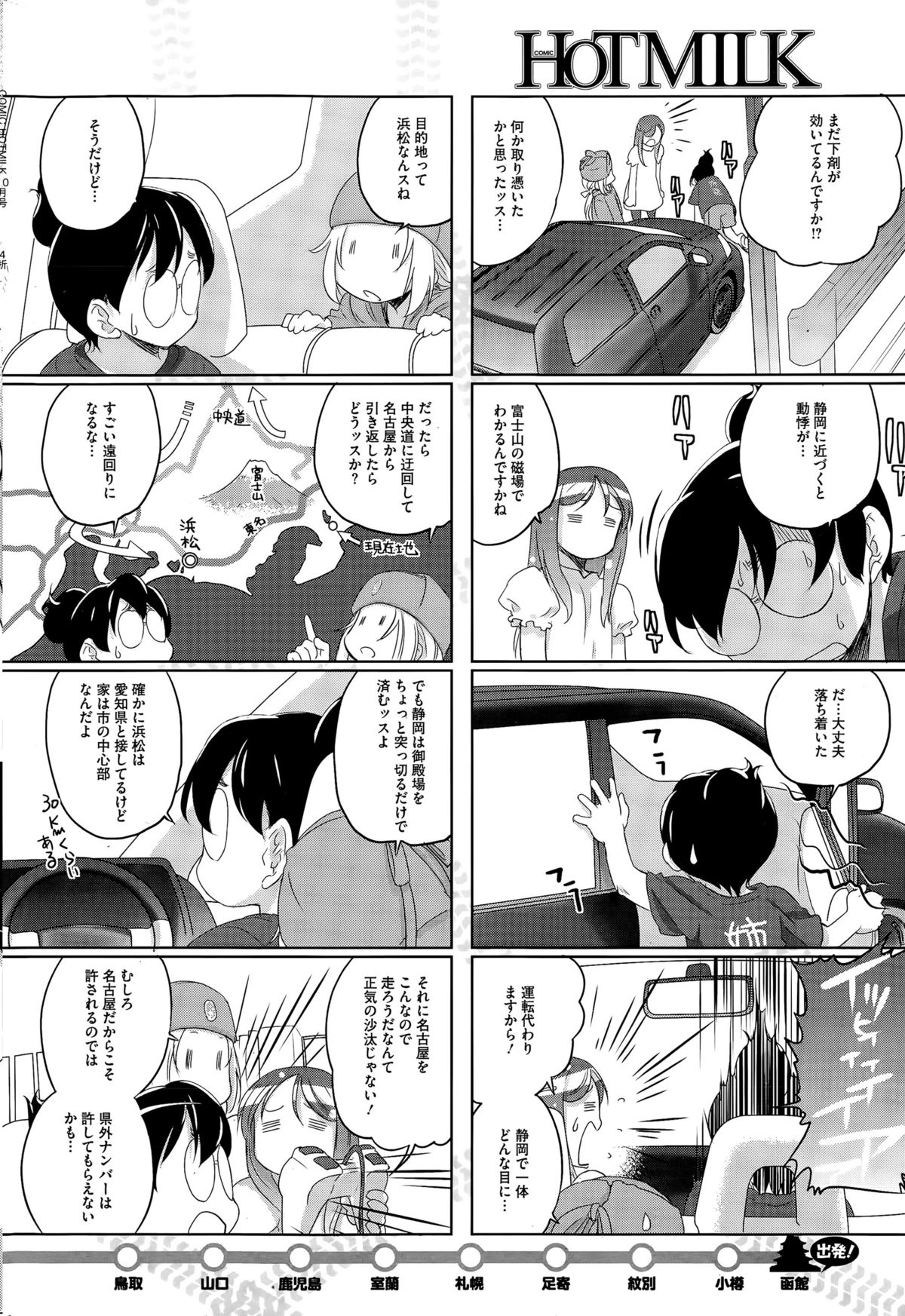 コミックホットミルク 2015年10月号
