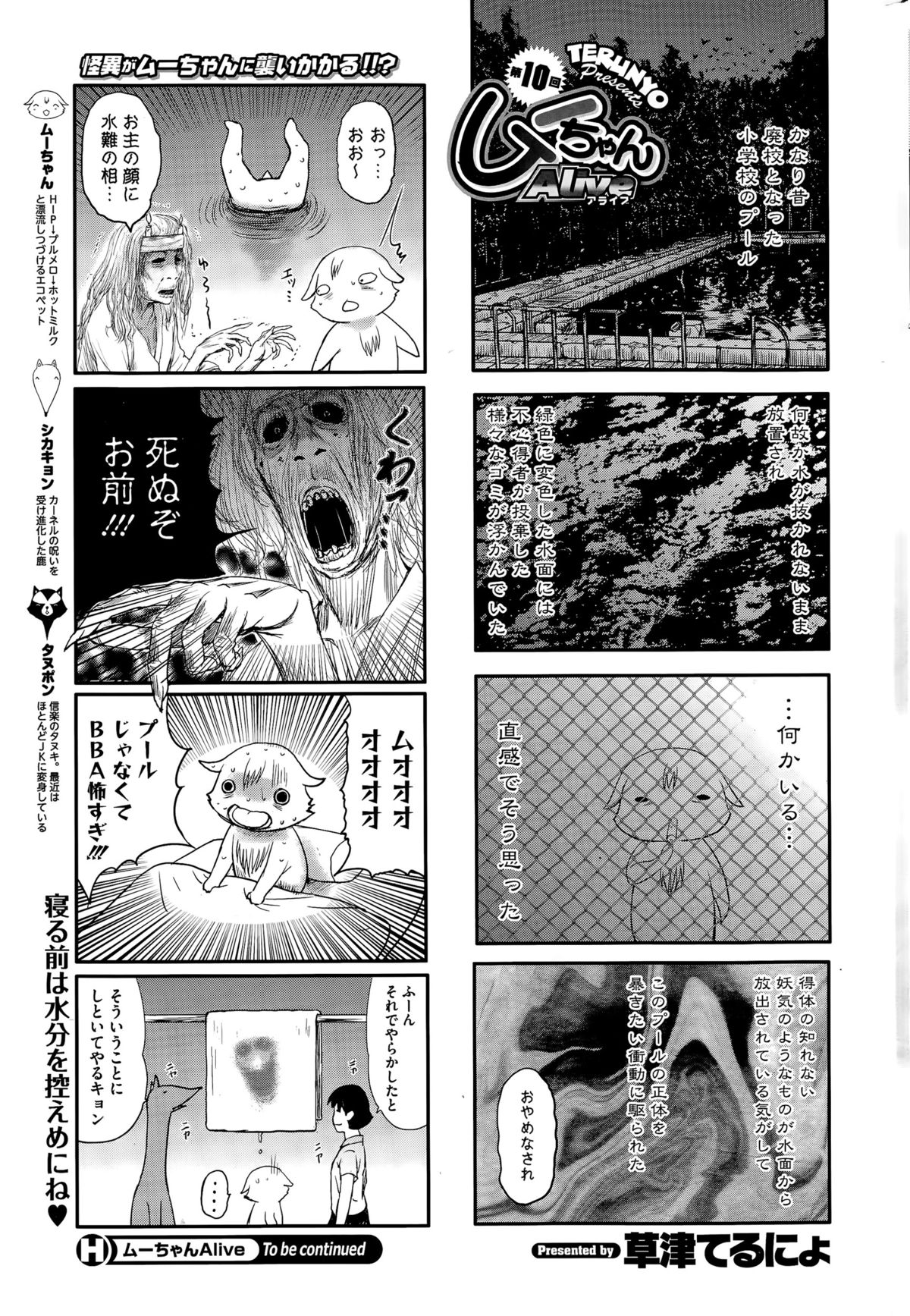 コミックホットミルク 2015年10月号