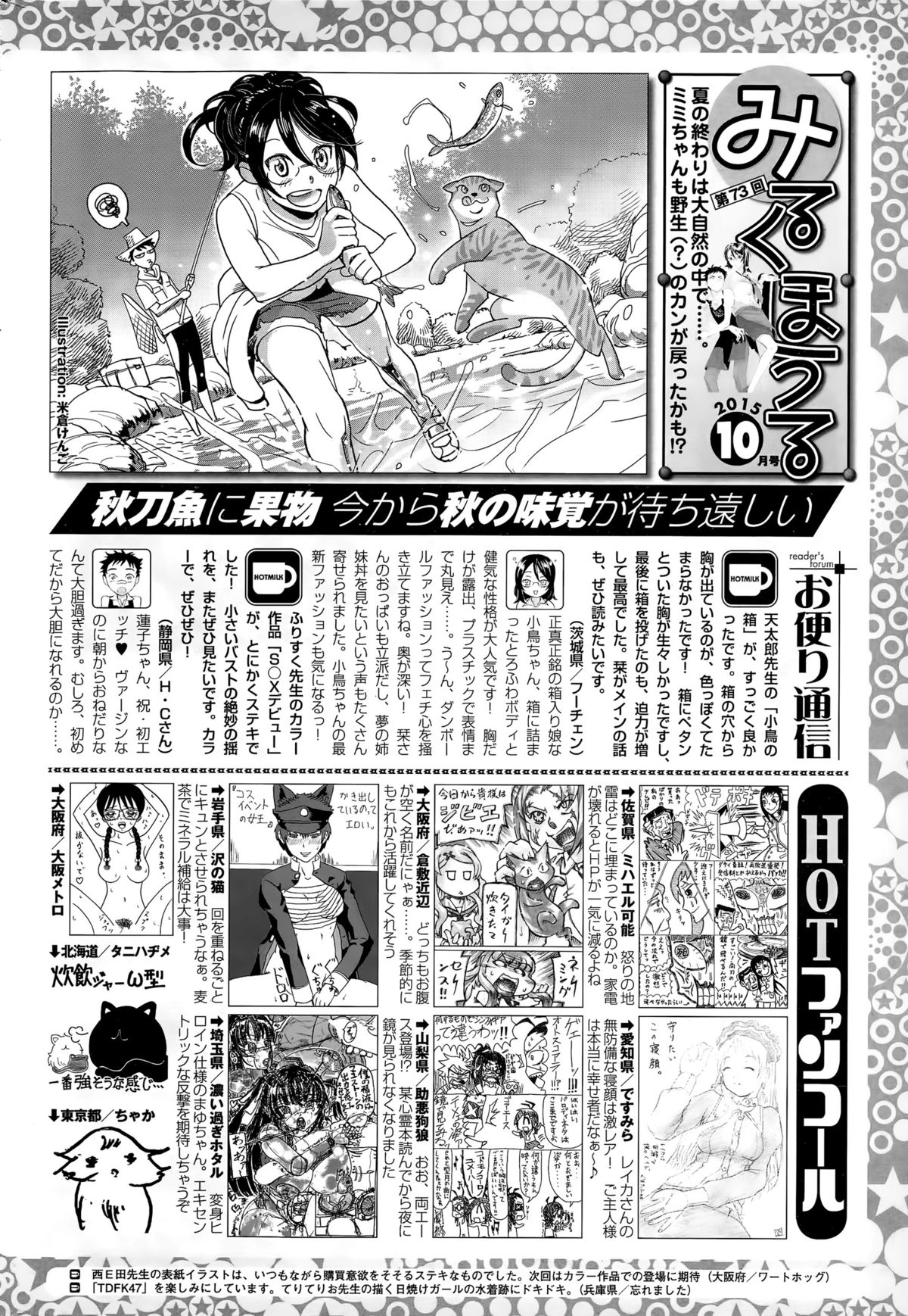 コミックホットミルク 2015年10月号