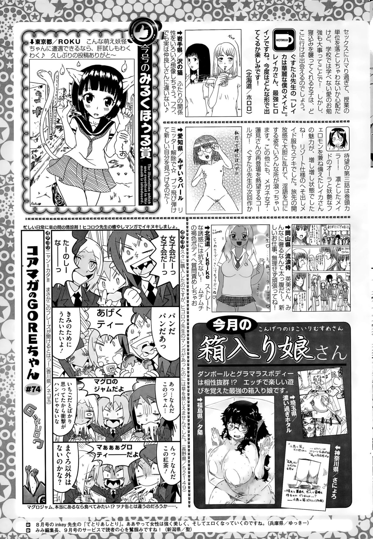コミックホットミルク 2015年10月号