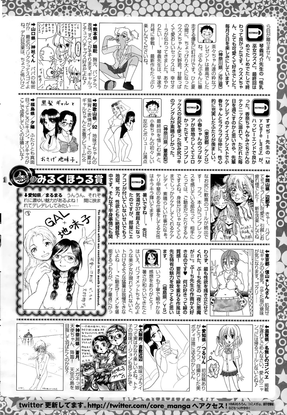 コミックホットミルク 2015年10月号