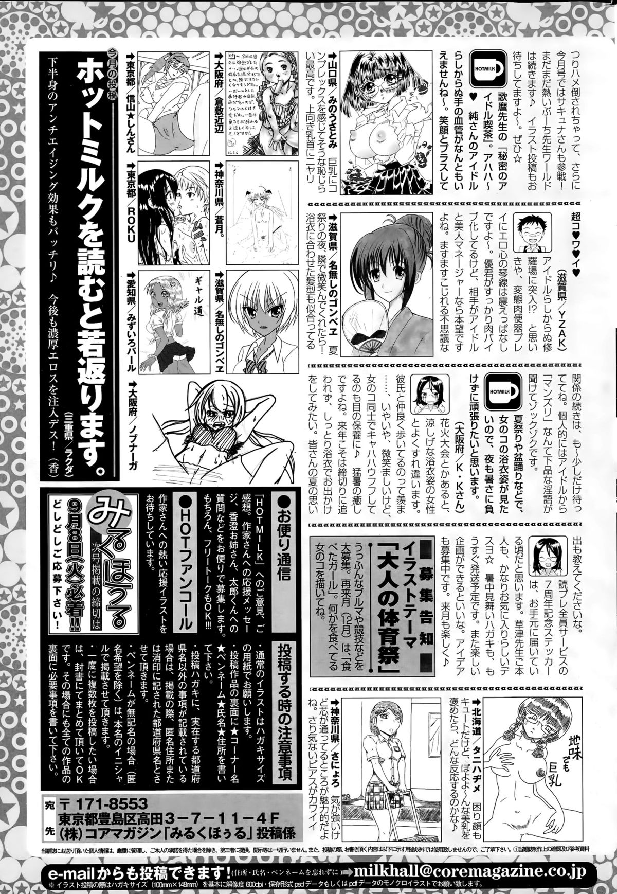 コミックホットミルク 2015年10月号
