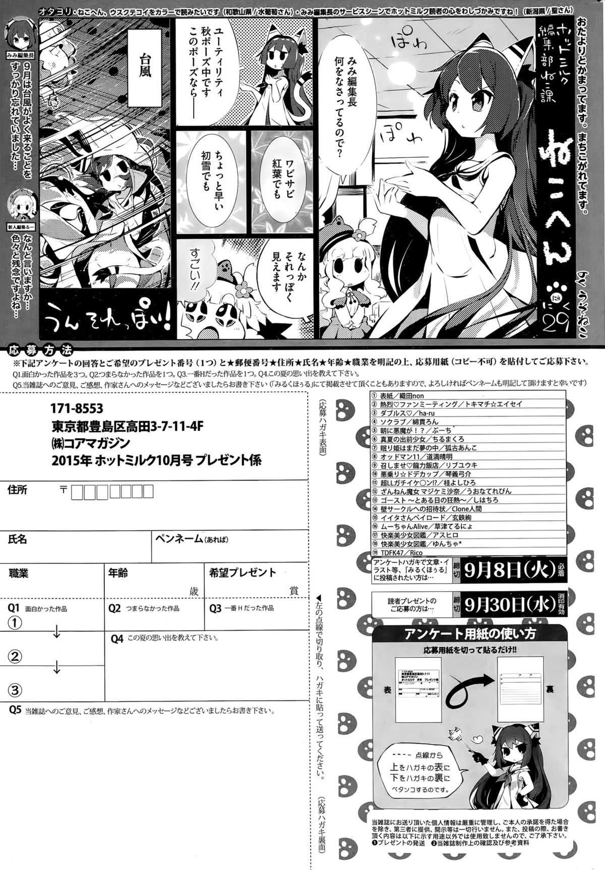 コミックホットミルク 2015年10月号