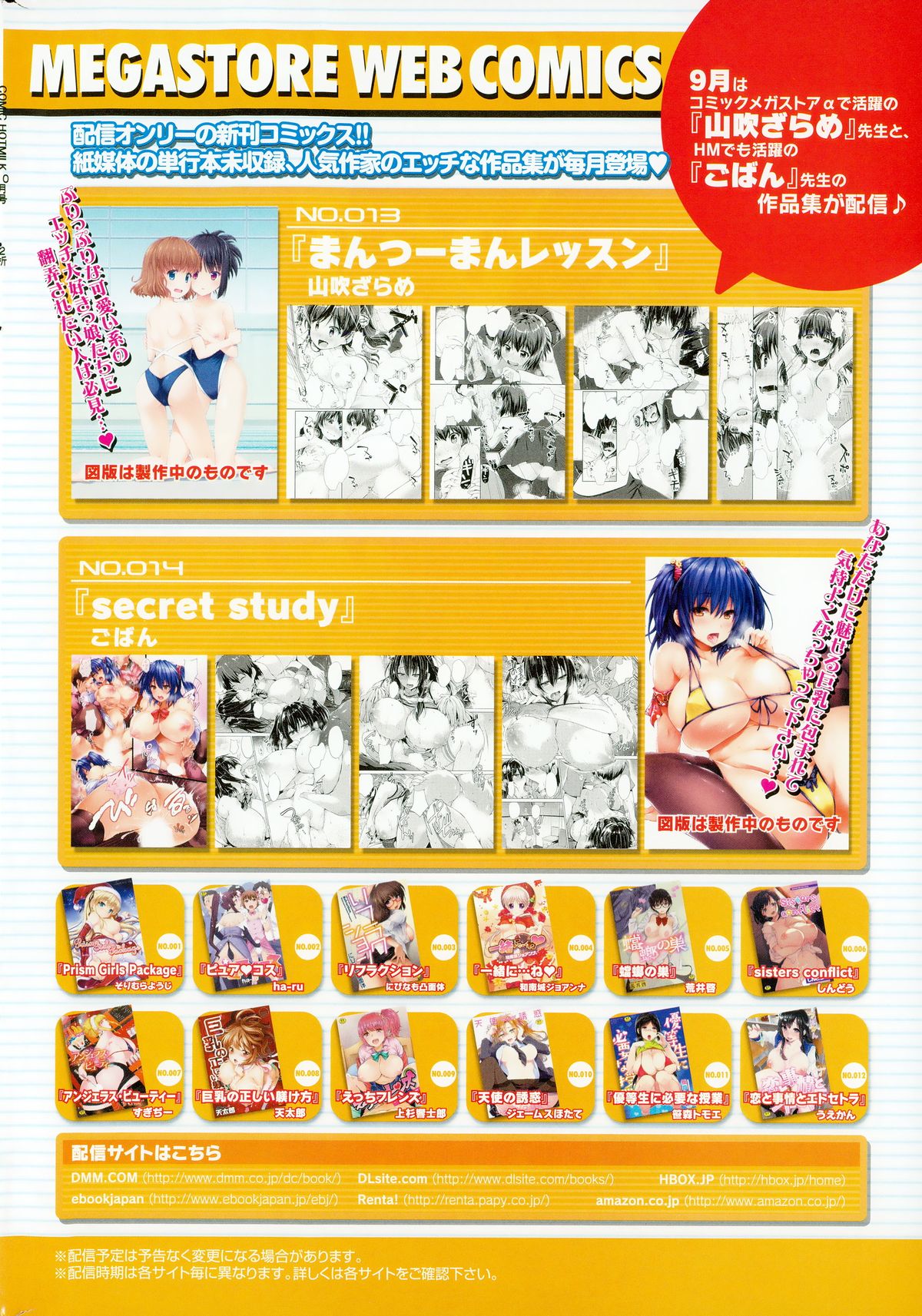 コミックホットミルク 2015年10月号