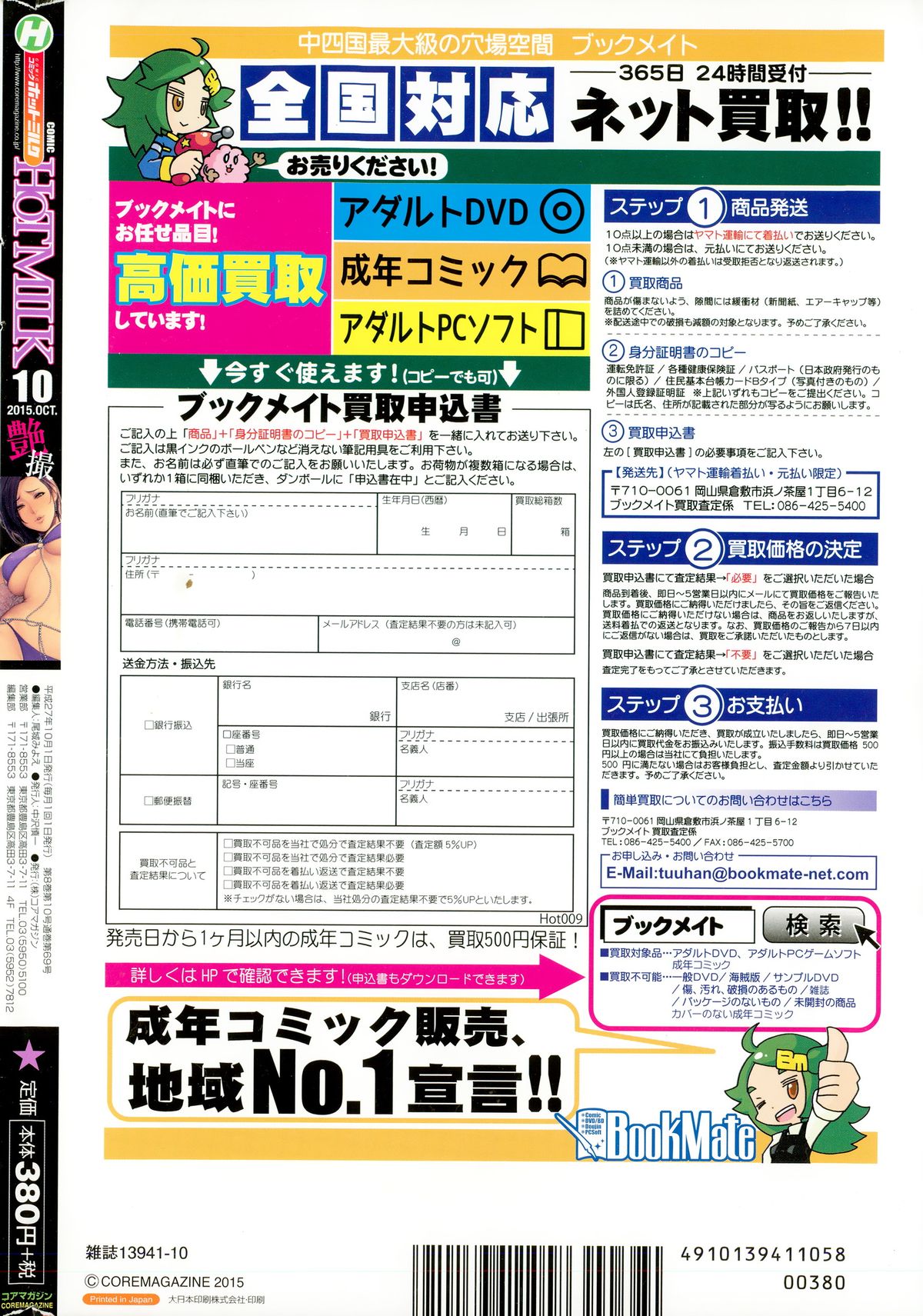 コミックホットミルク 2015年10月号