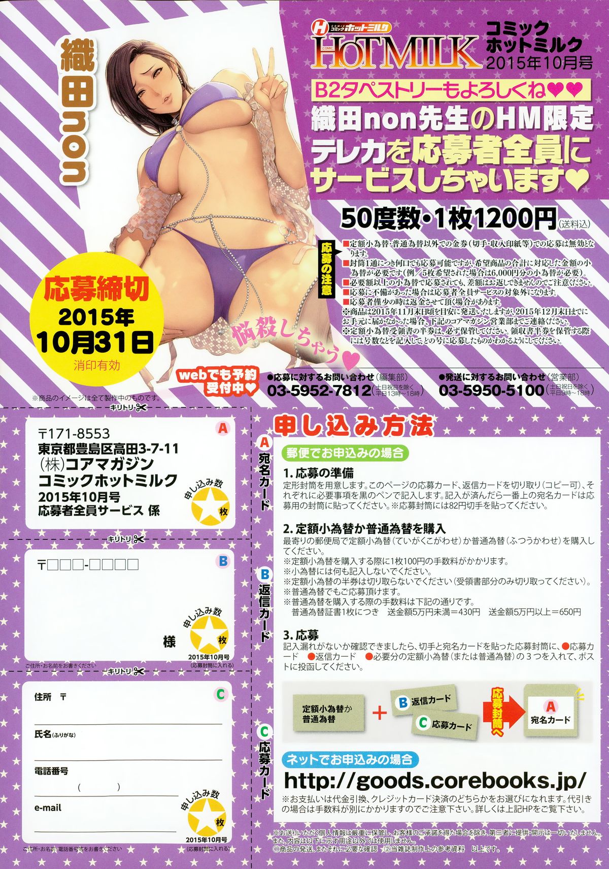 コミックホットミルク 2015年10月号