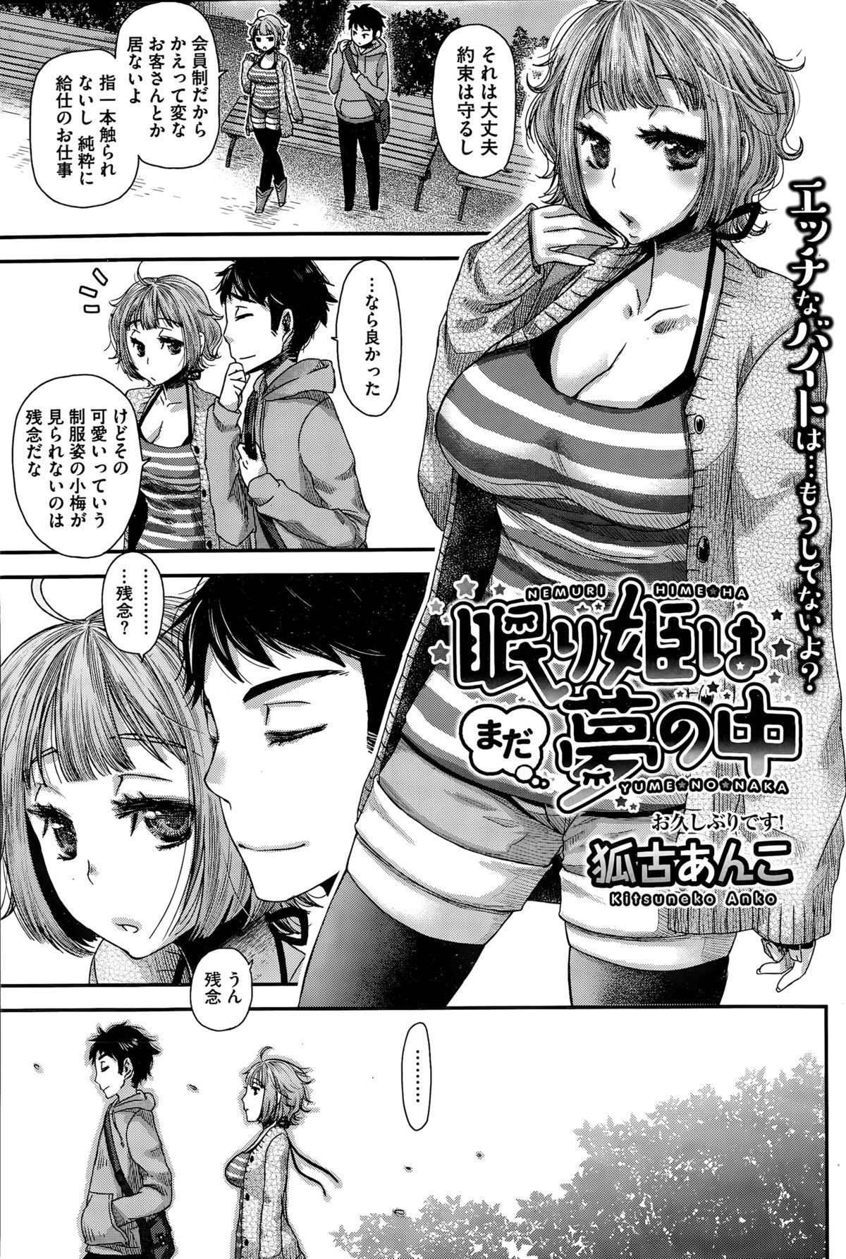 コミックホットミルク 2015年10月号