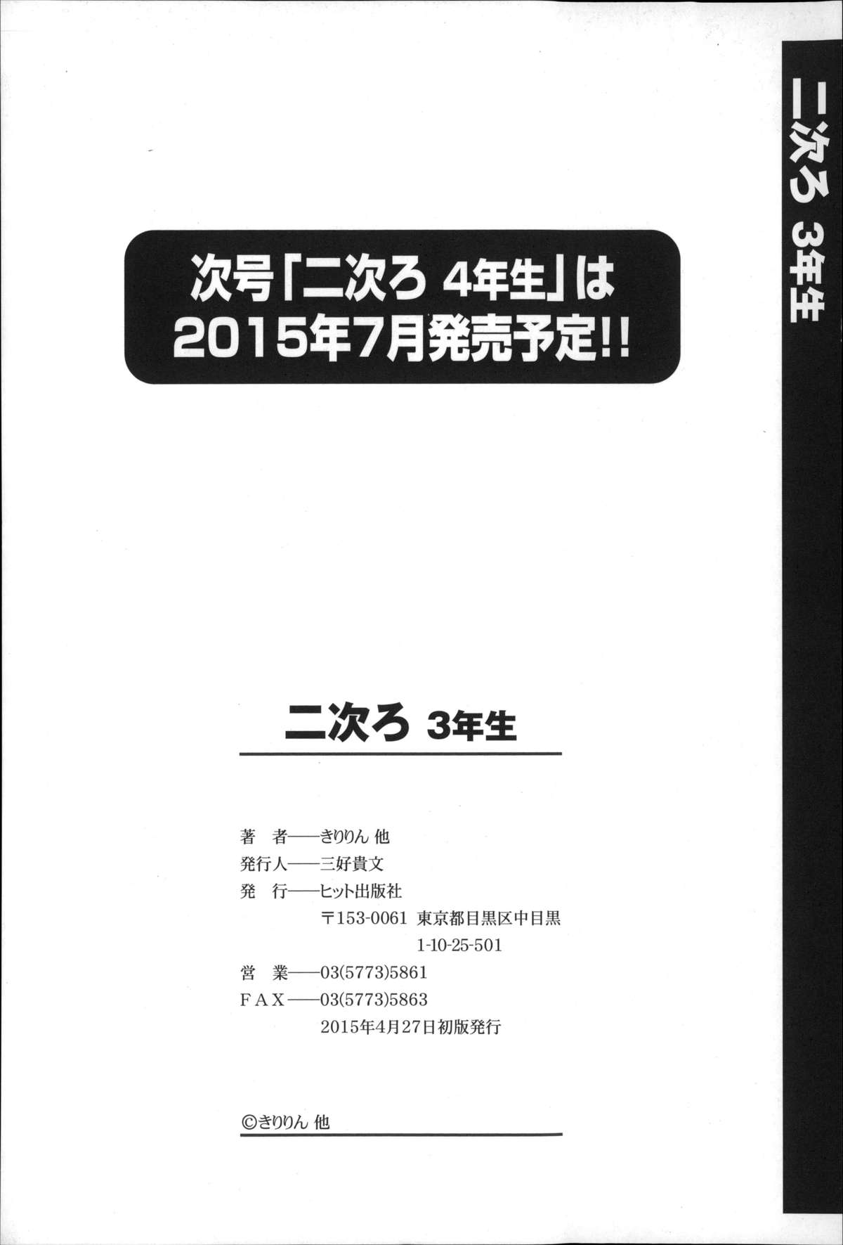 [アンソロジー] 二次ろ 3年生