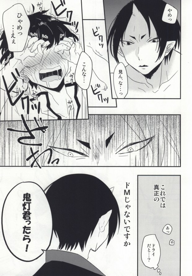 [DUMMY.N (ねむすぎるこ)] 夢も呪いも御断り (鬼灯の冷徹)