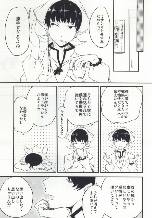 [DUMMY.N (ねむすぎるこ)] 夢も呪いも御断り (鬼灯の冷徹)