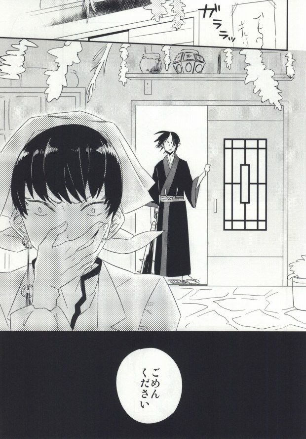 [DUMMY.N (ねむすぎるこ)] 夢も呪いも御断り (鬼灯の冷徹)