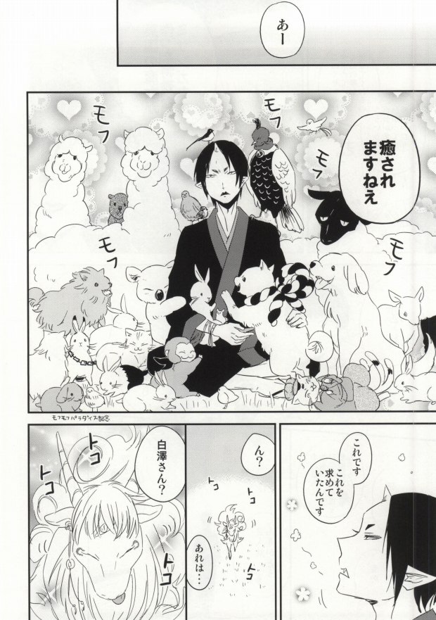 [DUMMY.N (ねむすぎるこ)] 夢も呪いも御断り (鬼灯の冷徹)