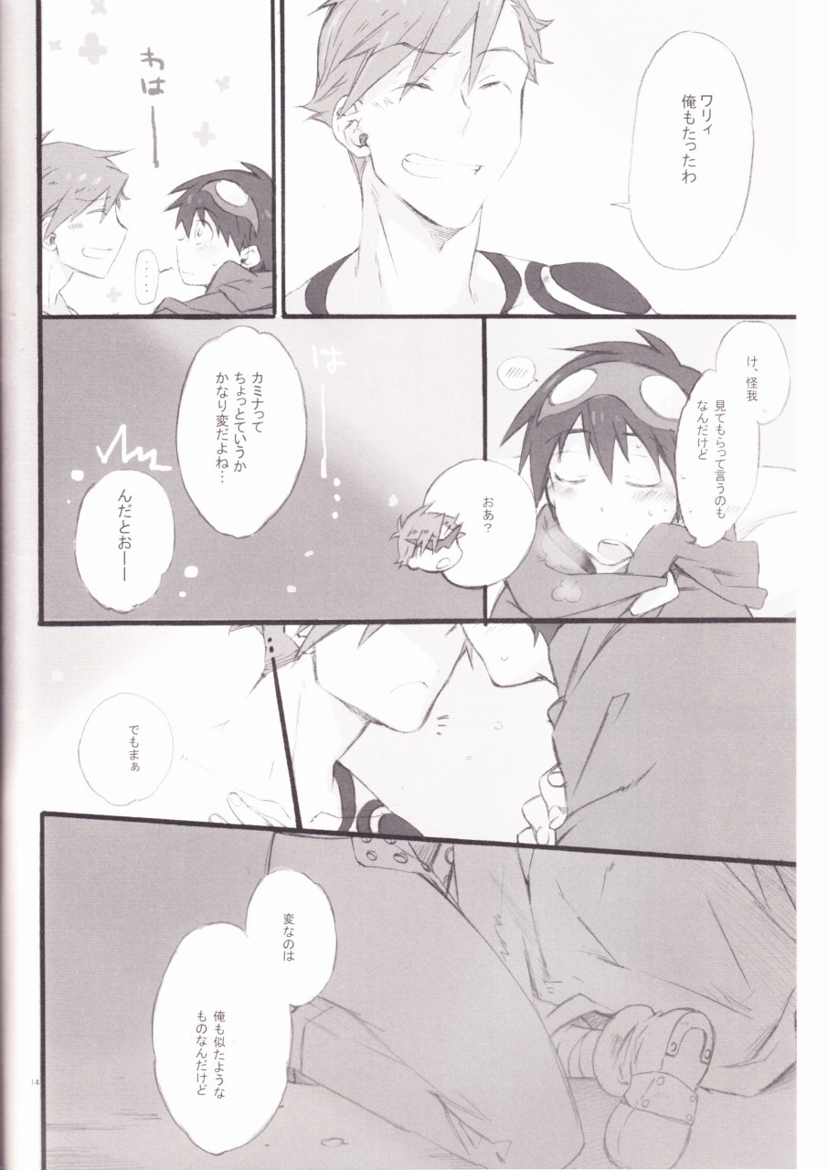 [飛猫 (水香月)] 休息日 (天元突破グレンラガン)