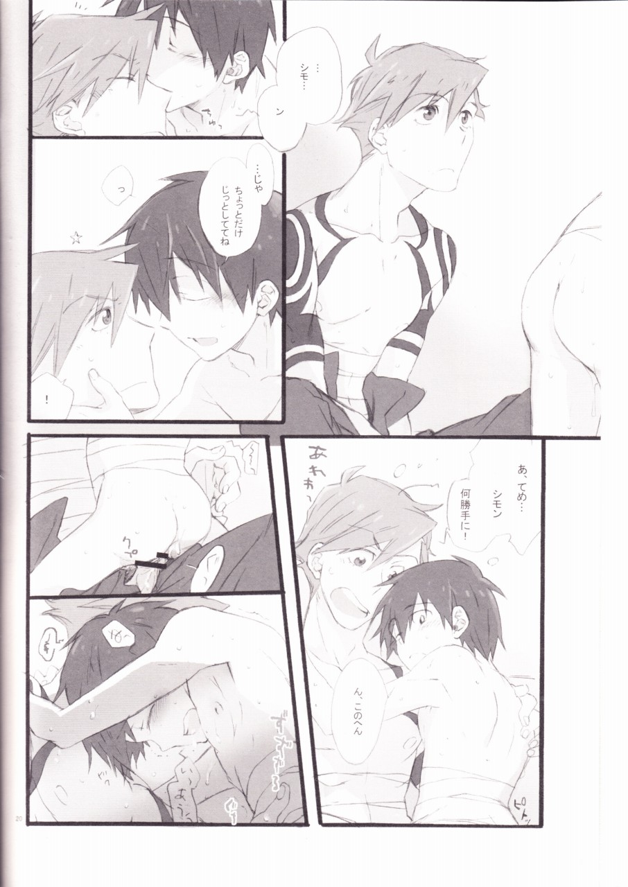 [飛猫 (水香月)] 休息日 (天元突破グレンラガン)