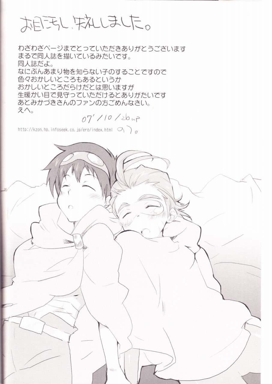 [飛猫 (水香月)] 休息日 (天元突破グレンラガン)