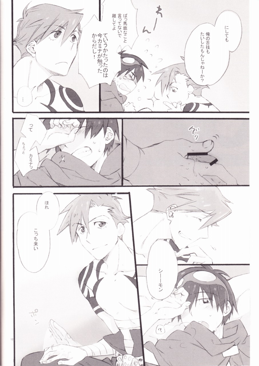 [飛猫 (水香月)] 休息日 (天元突破グレンラガン)