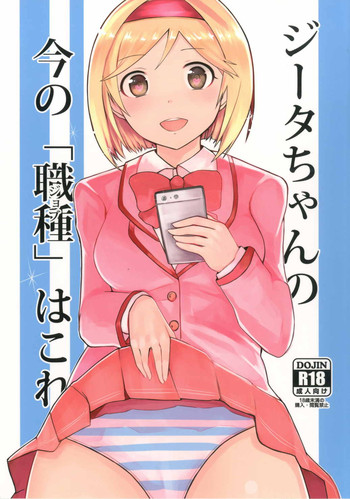 (ファータグランデ騎空祭) [セブンズマガジン (ねろたろう)] ジータちゃんの今の「職種」はこれ！ (グランブルーファンタジー)