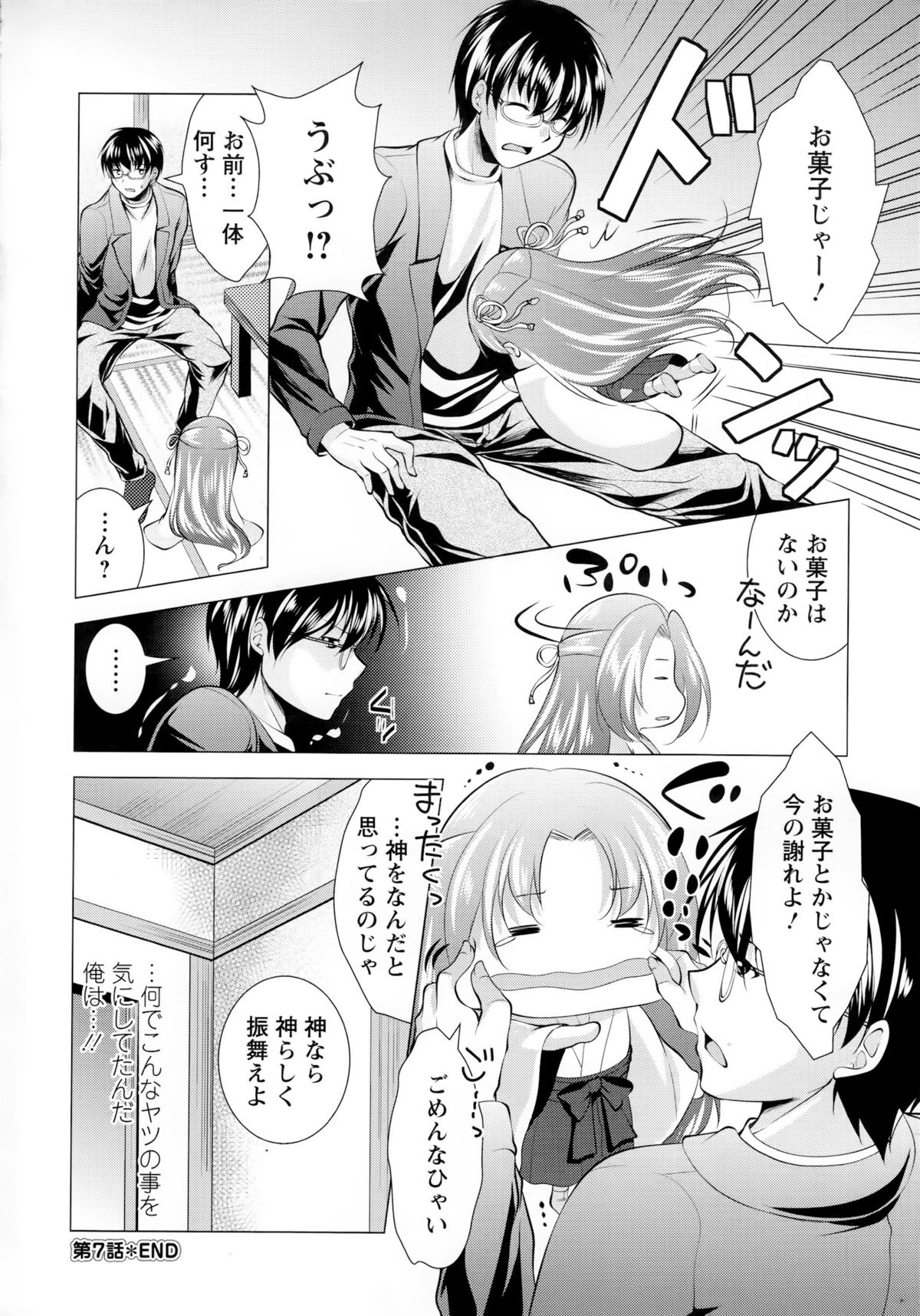 [松波留美] 居候神さま