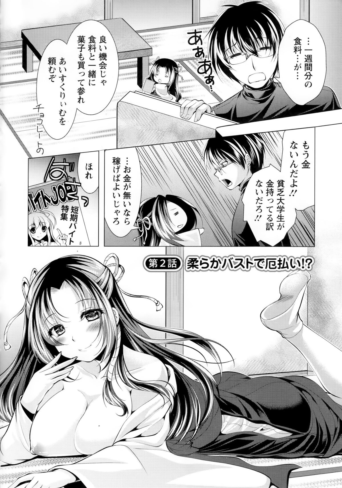 [松波留美] 居候神さま