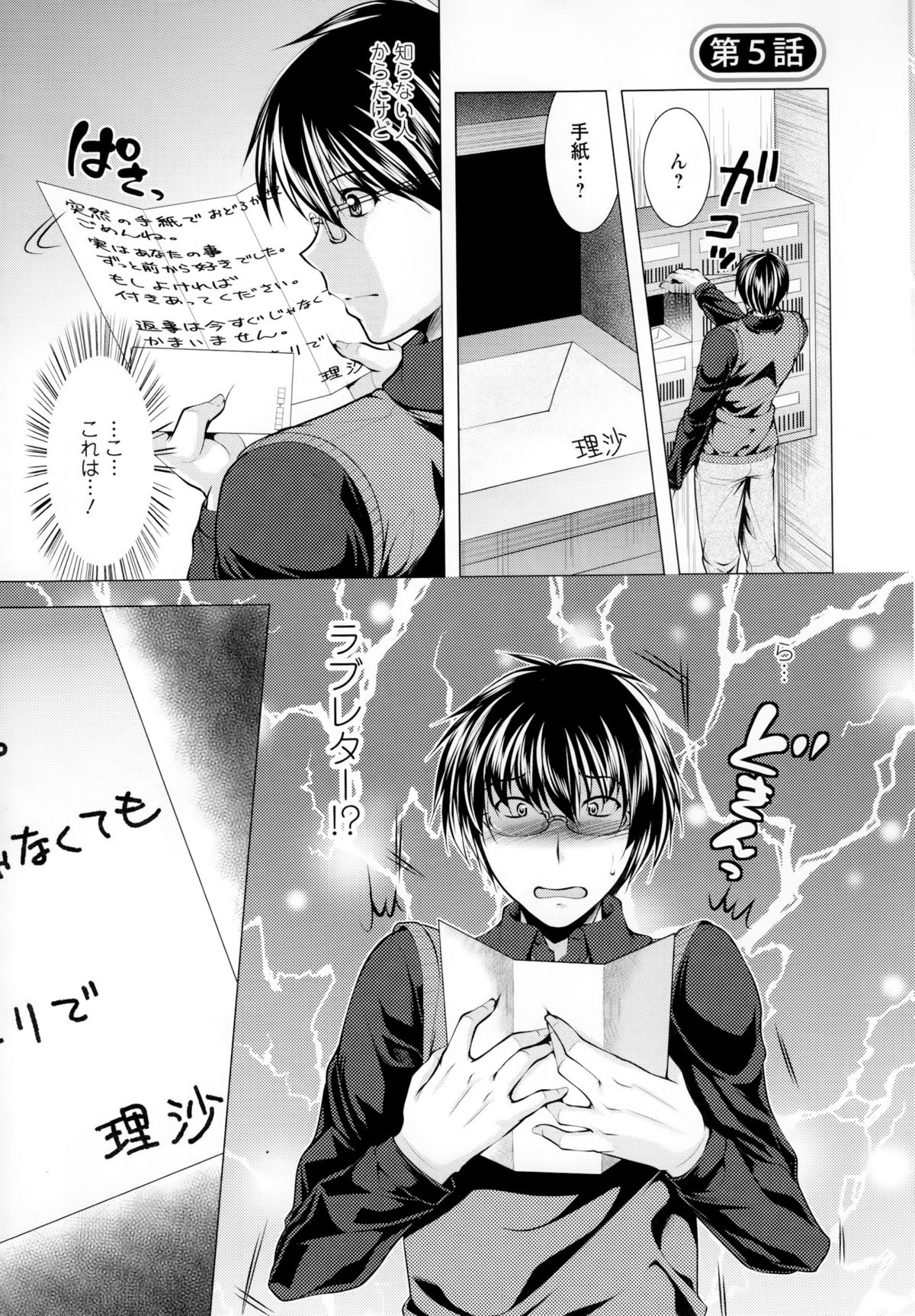 [松波留美] 居候神さま