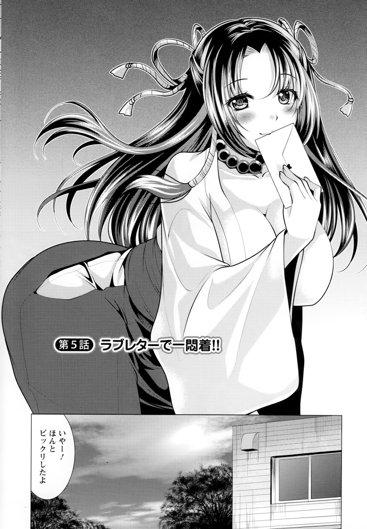 [松波留美] 居候神さま