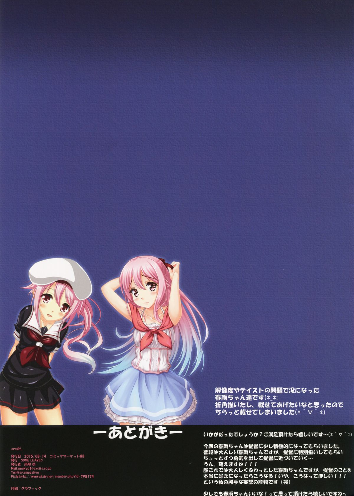 (C88) [SOME LEAVES (雨耶恭)] ういうい春雨～Story to marriage～ (艦隊これくしょん -艦これ-)