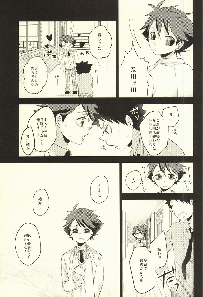 (C88) [スノゥピーチ (ミポコ)] 月曜放課後体育館倉庫で (ハイキュー!!)