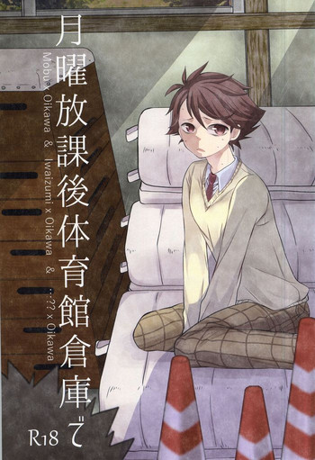 (C88) [スノゥピーチ (ミポコ)] 月曜放課後体育館倉庫で (ハイキュー!!)