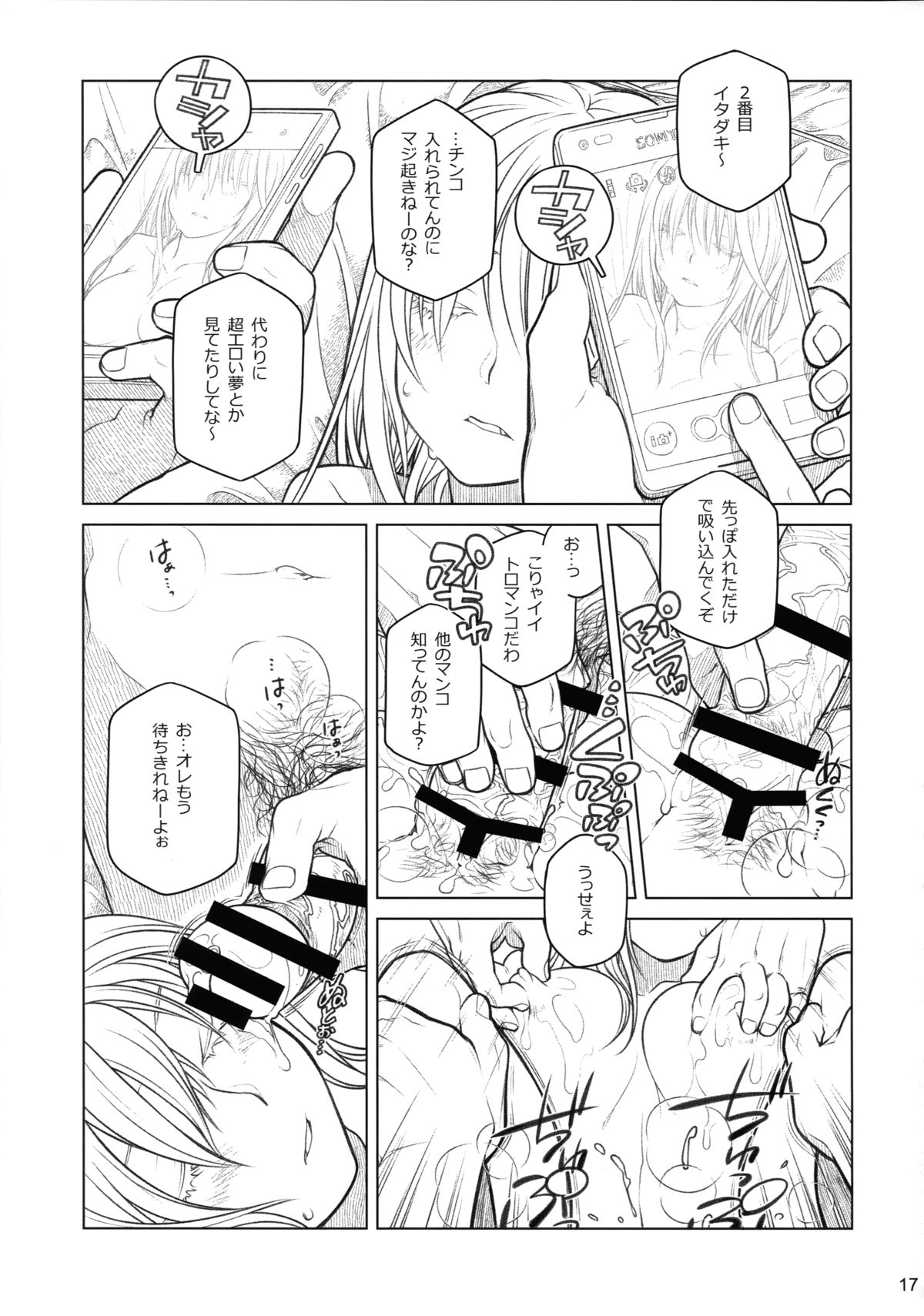 (コミティア112) [オタクビーム (大塚まひろ)] 先輩ちゃんと俺。番外編 (元)新聞部が先輩ちゃんの薄い本を作ってみた。