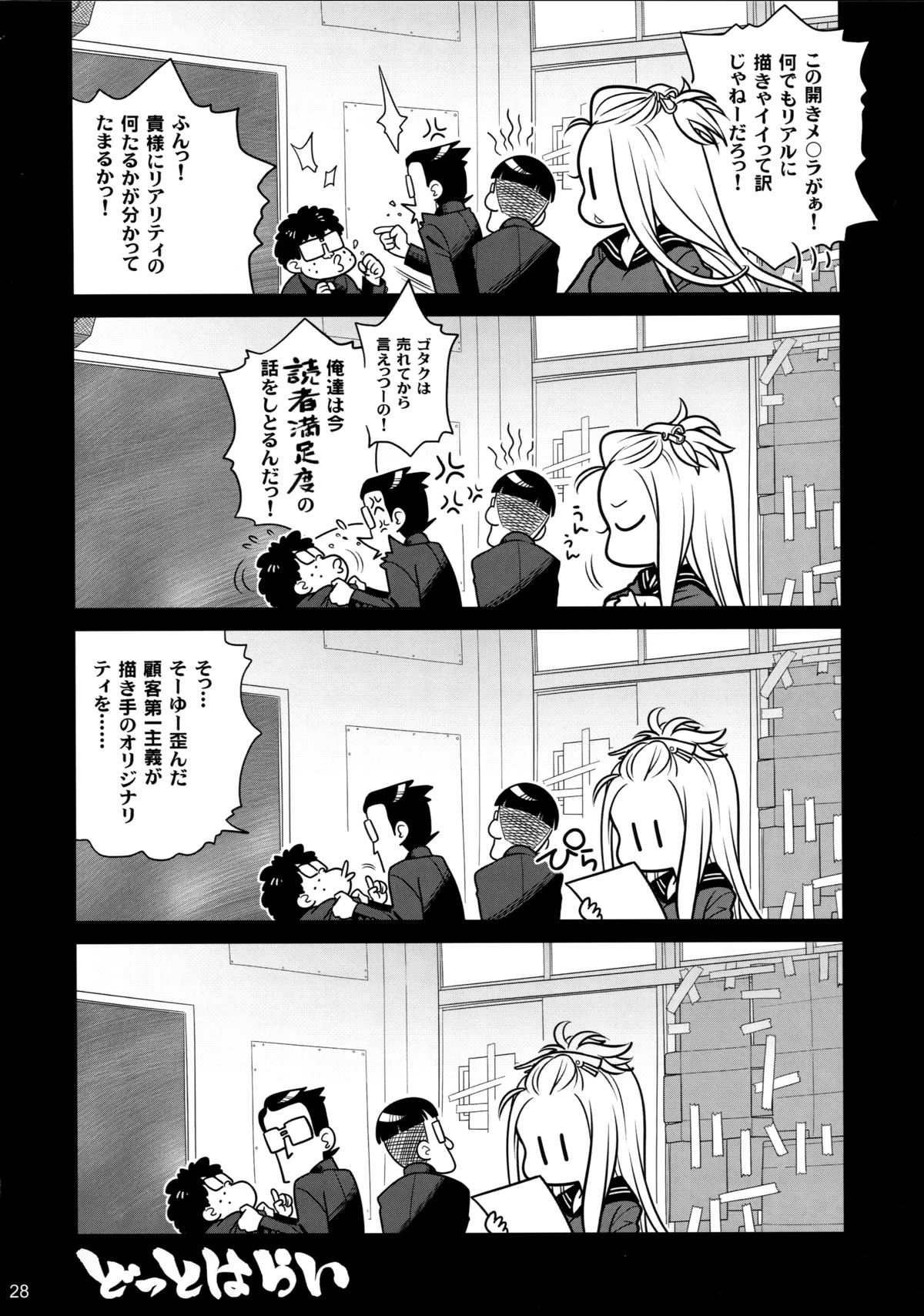(コミティア112) [オタクビーム (大塚まひろ)] 先輩ちゃんと俺。番外編 (元)新聞部が先輩ちゃんの薄い本を作ってみた。