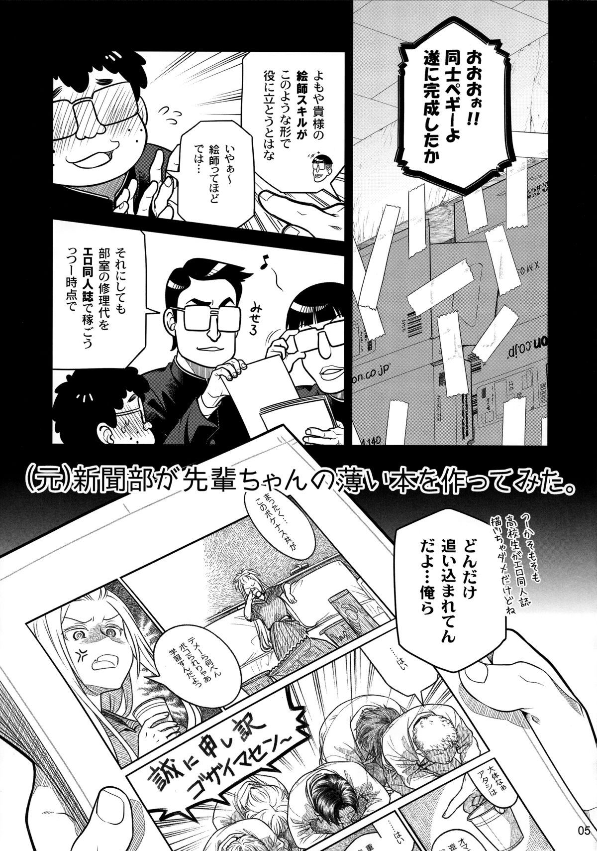 (コミティア112) [オタクビーム (大塚まひろ)] 先輩ちゃんと俺。番外編 (元)新聞部が先輩ちゃんの薄い本を作ってみた。