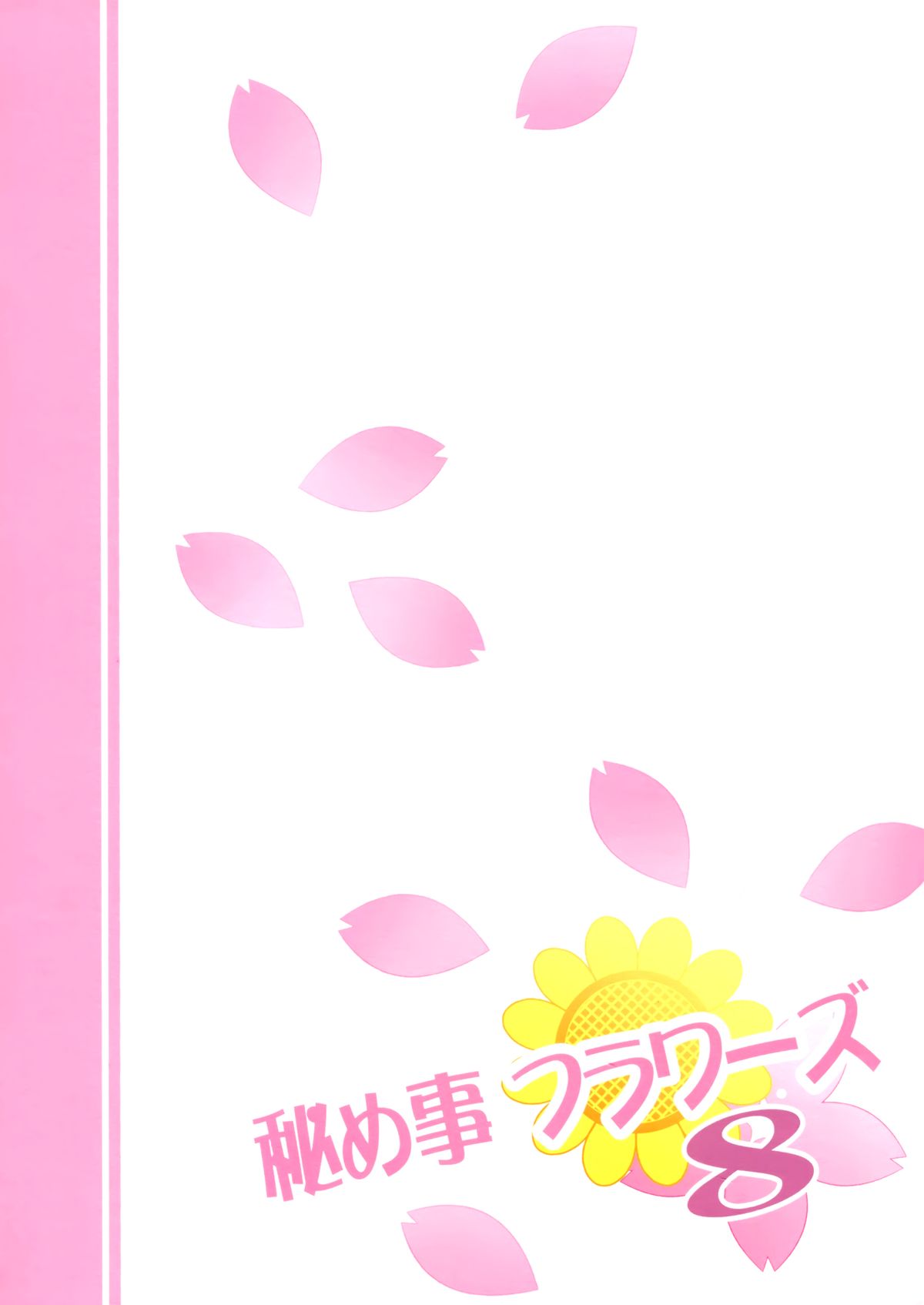 (C88) [ぷり桃 (ごやっち)] 秘め事フラワーズ 8 (ゆるゆり) [中国翻訳]