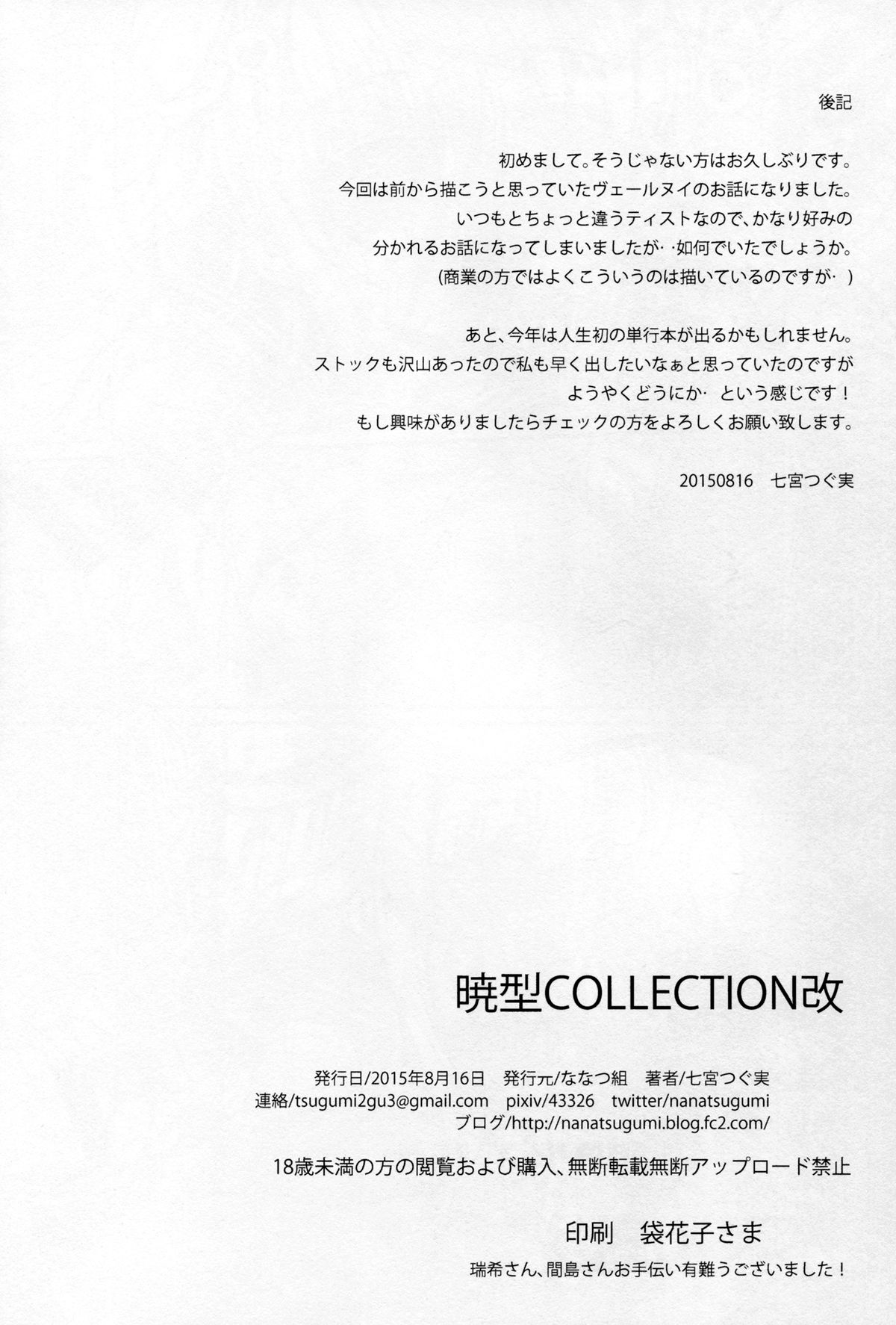 (C88) [ななつ組 (七宮つぐ実)] 暁型COLLECTION改 (艦隊これくしょん -艦これ-) [英訳]