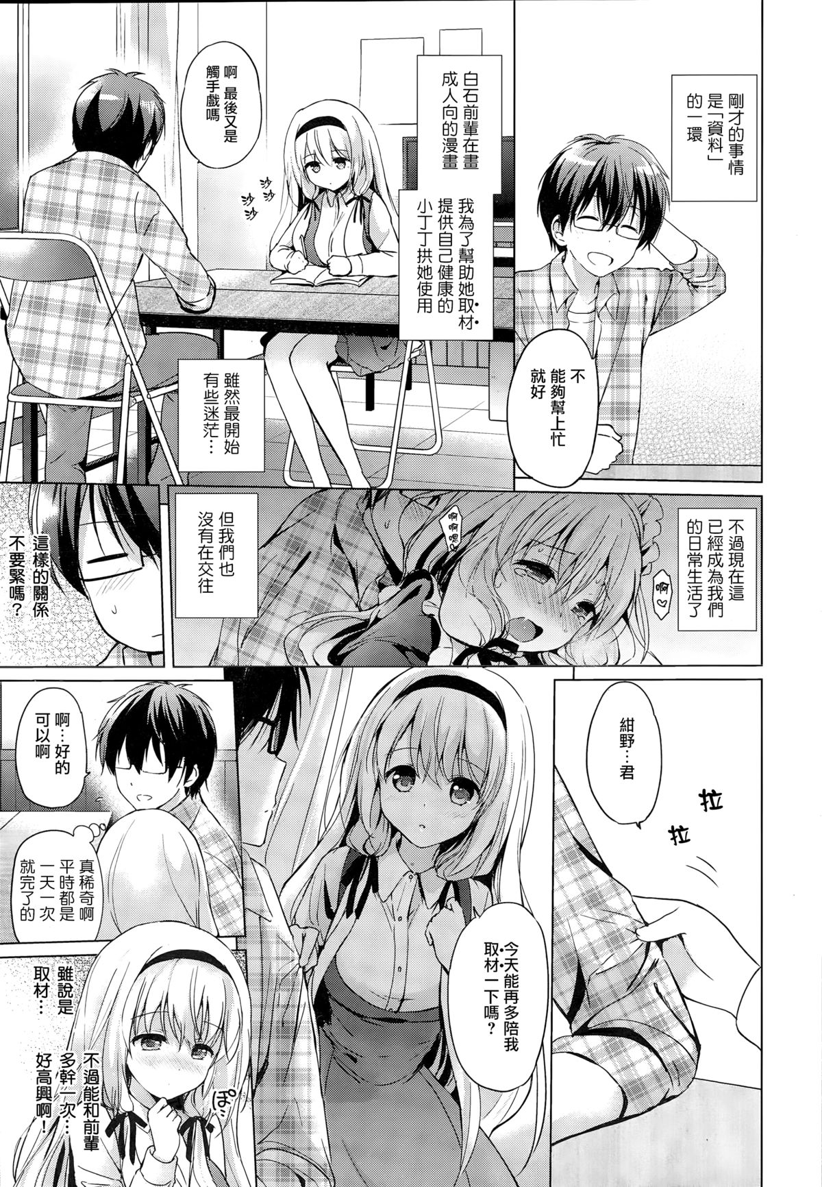 [つかこ] コスPLAYはお好きですか？ (COMIC 快楽天ビースト 2015年11月号) [中国翻訳]