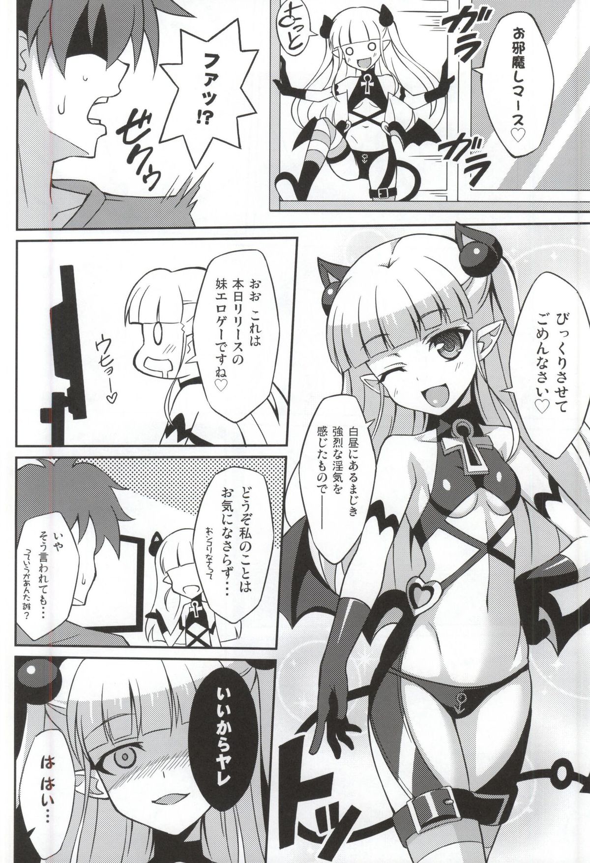 (COMIC1☆9) [LemonMaiden (蒼海)] 新妹淫魔の射精管理 (新妹魔王の契約者)