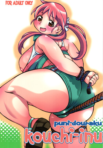 (C70) [ぷに道楽 (きのした順市)] KOUCHI-INU (たかまれ!タカマル)