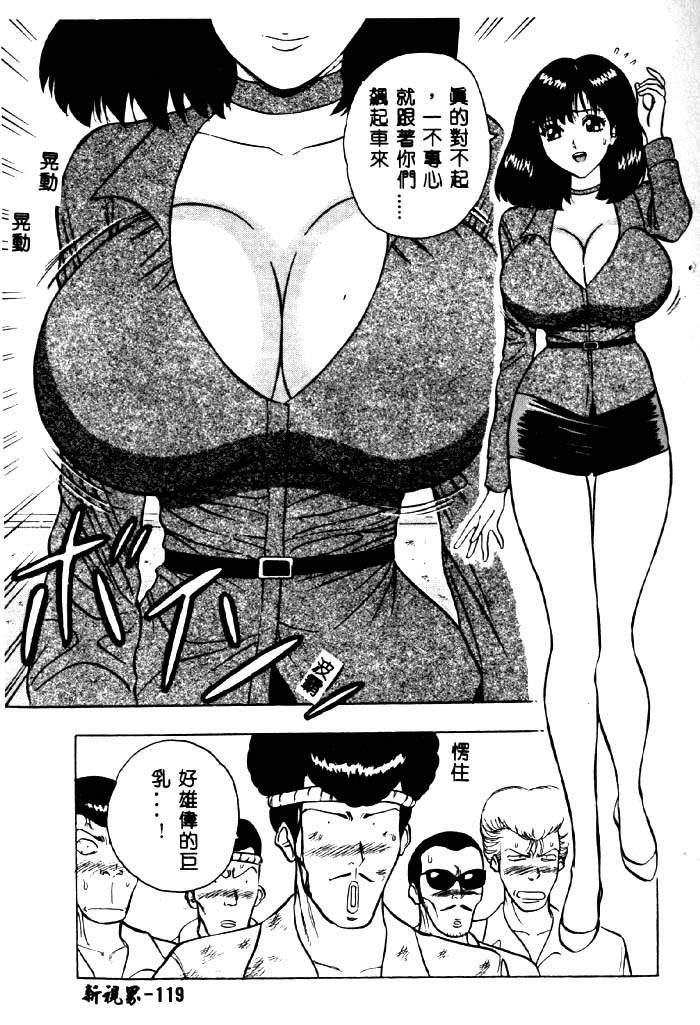 [ながしま超助] 桃乳娘 2 [中国翻訳]