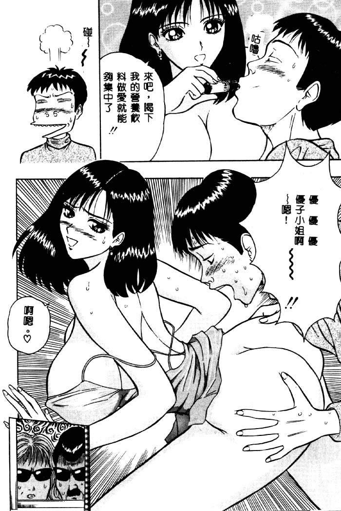 [ながしま超助] 桃乳娘 2 [中国翻訳]