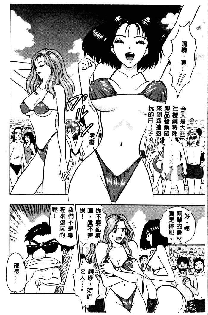 [ながしま超助] 桃乳娘 2 [中国翻訳]