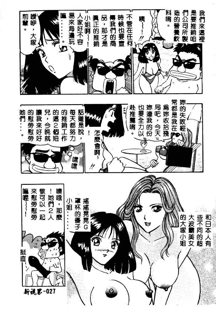 [ながしま超助] 桃乳娘 2 [中国翻訳]