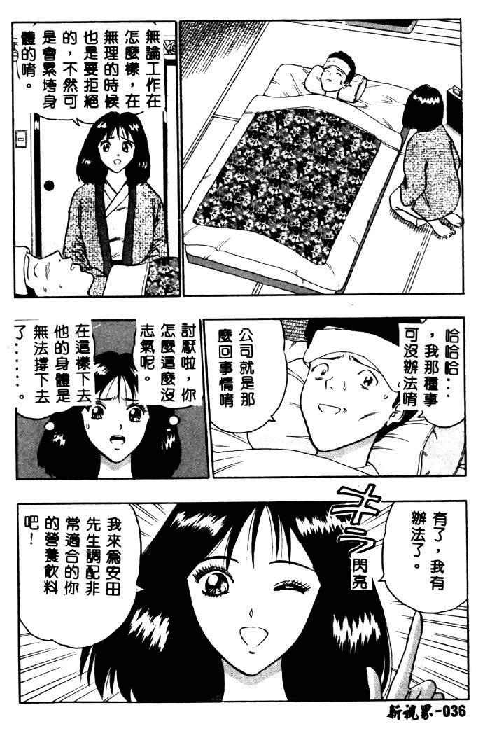 [ながしま超助] 桃乳娘 2 [中国翻訳]