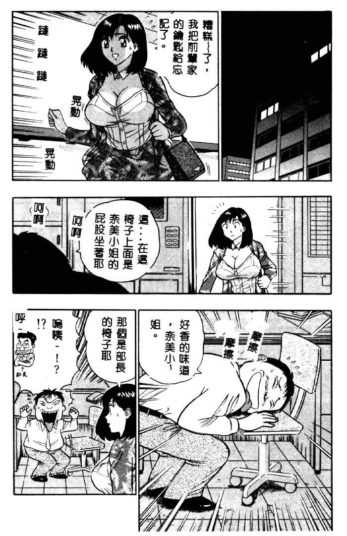 [ながしま超助] 桃乳娘 2 [中国翻訳]