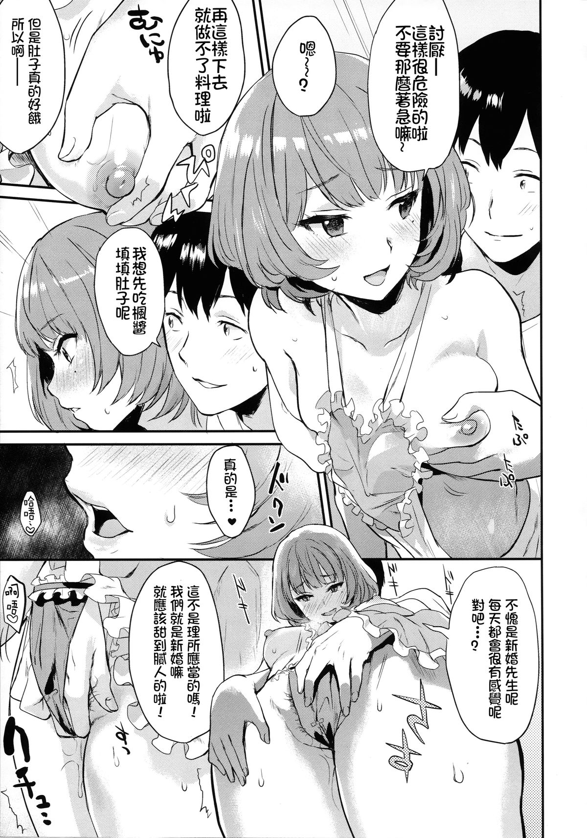 (C88) [一人の大浴場 (ぼーかん)] 楓さんと新婚性活(仮) (アイドルマスター シンデレラガールズ) [中国翻訳]