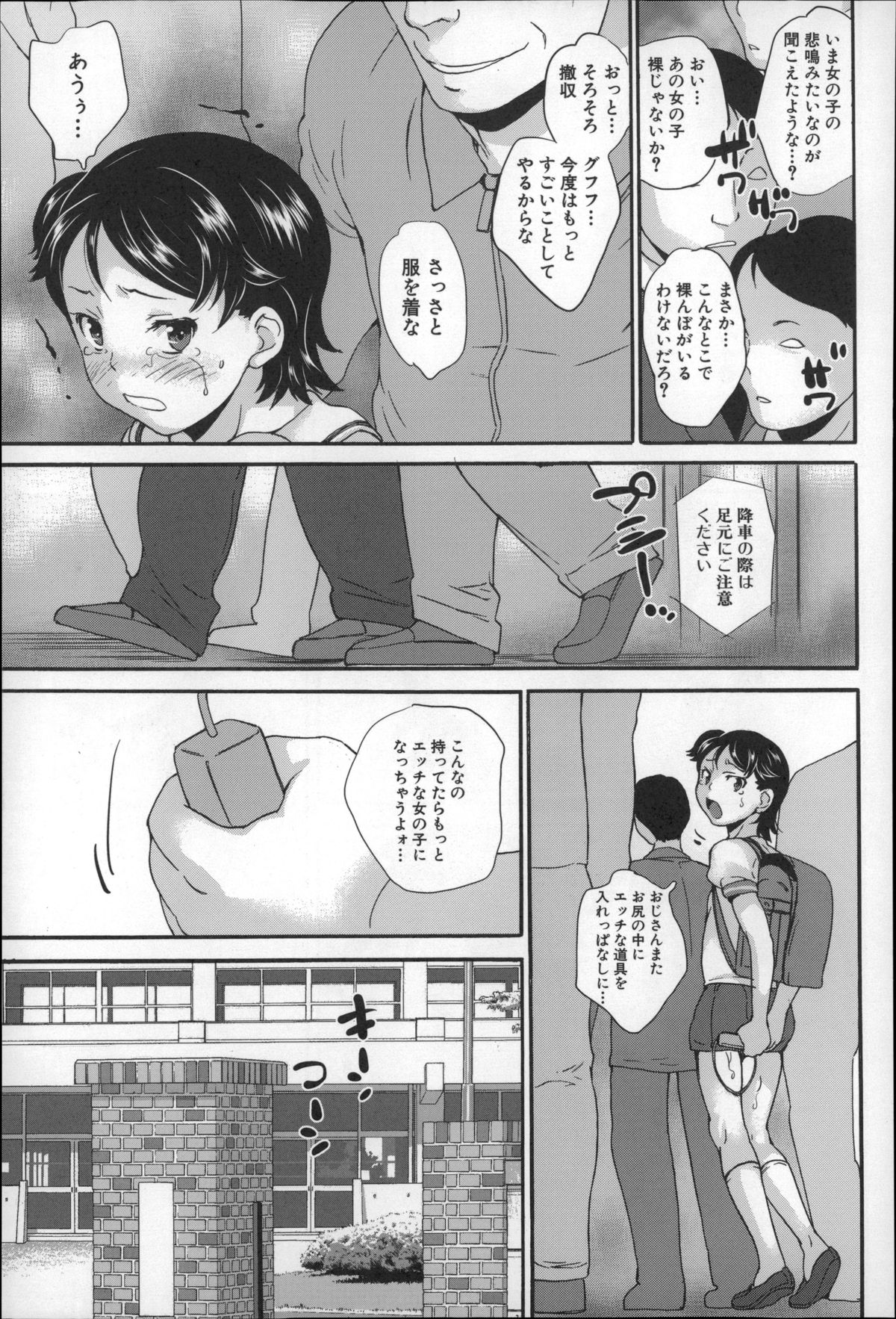 [朝比奈まこと] 絶対痴漢電車
