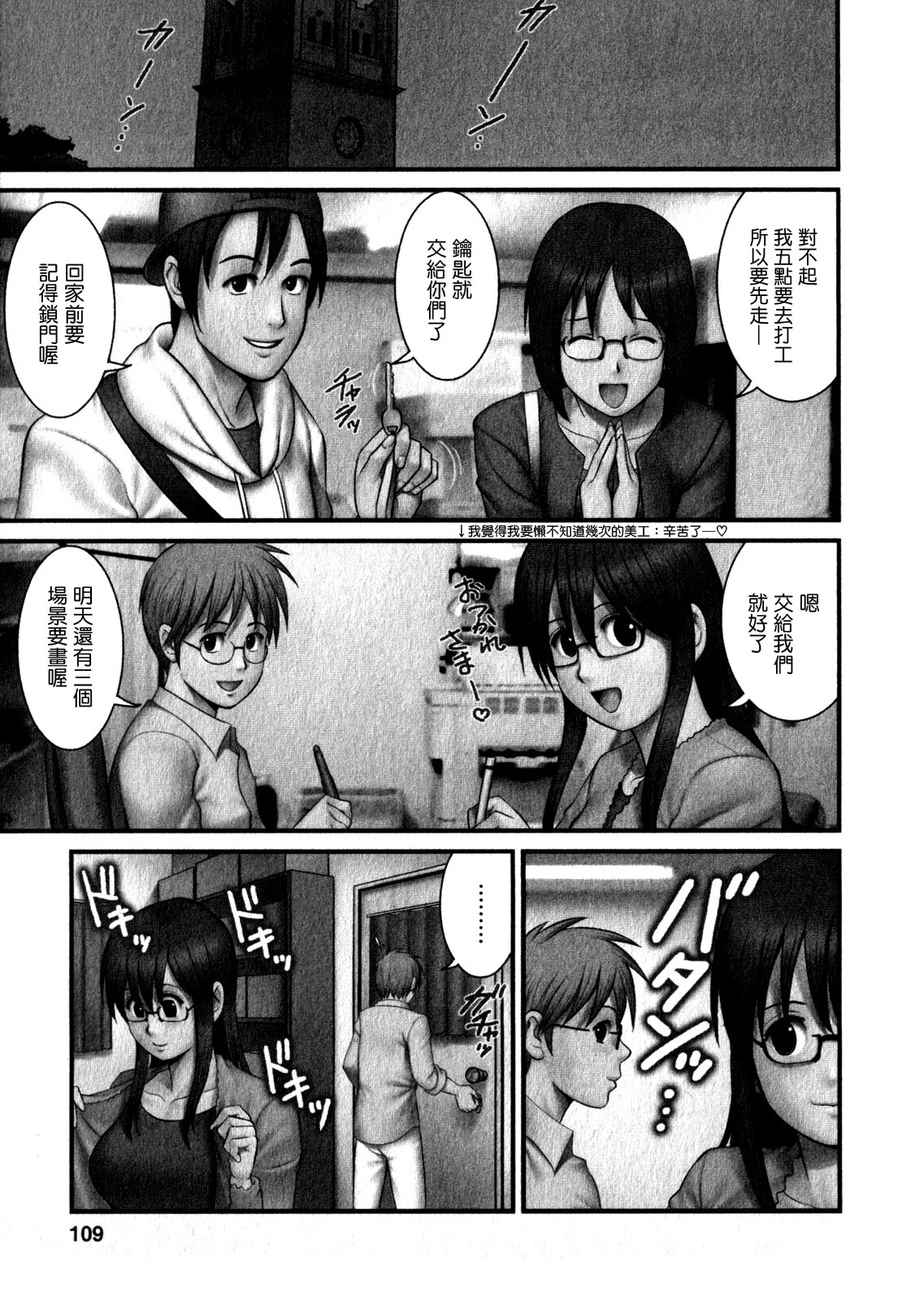 [彩画堂] おたくのメガミさん 1 [中国翻訳]