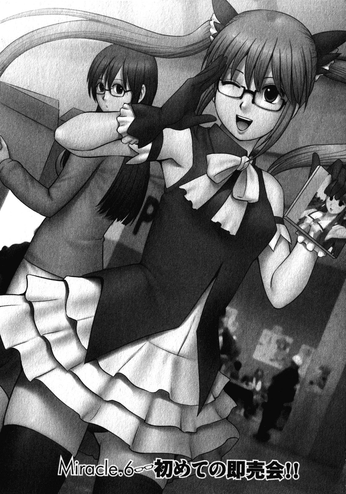 [彩画堂] おたくのメガミさん 1 [中国翻訳]