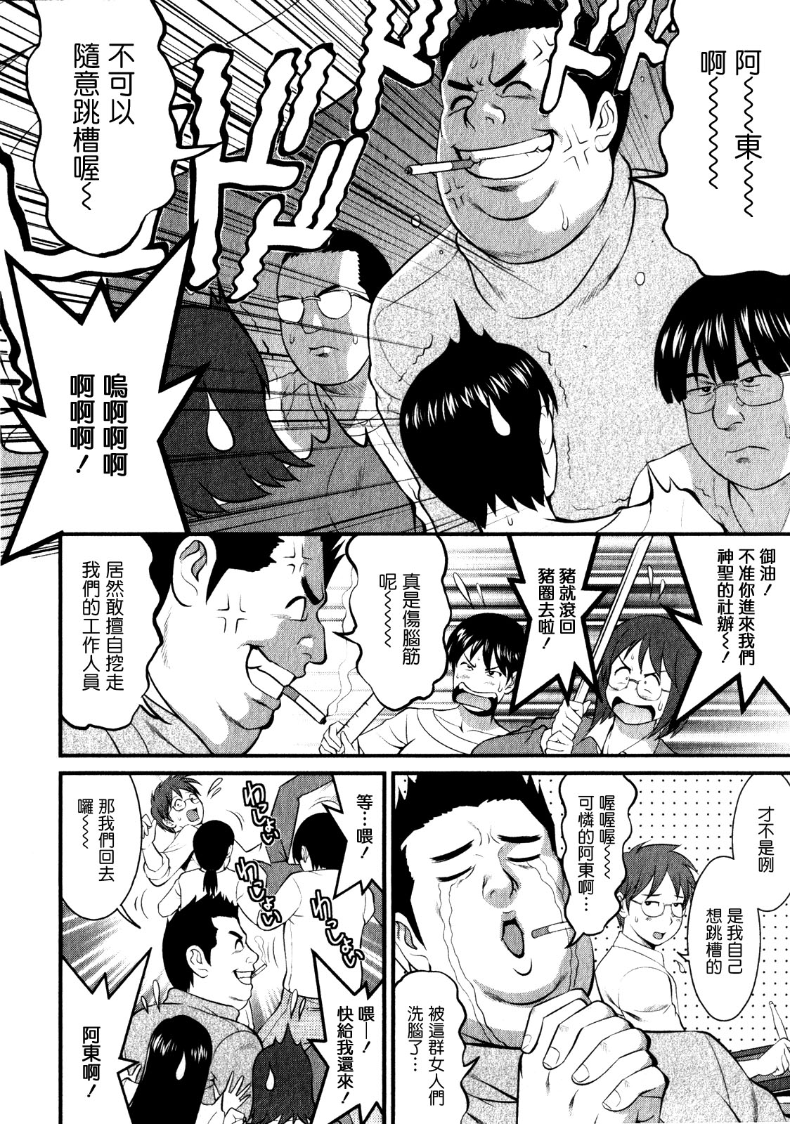 [彩画堂] おたくのメガミさん 1 [中国翻訳]