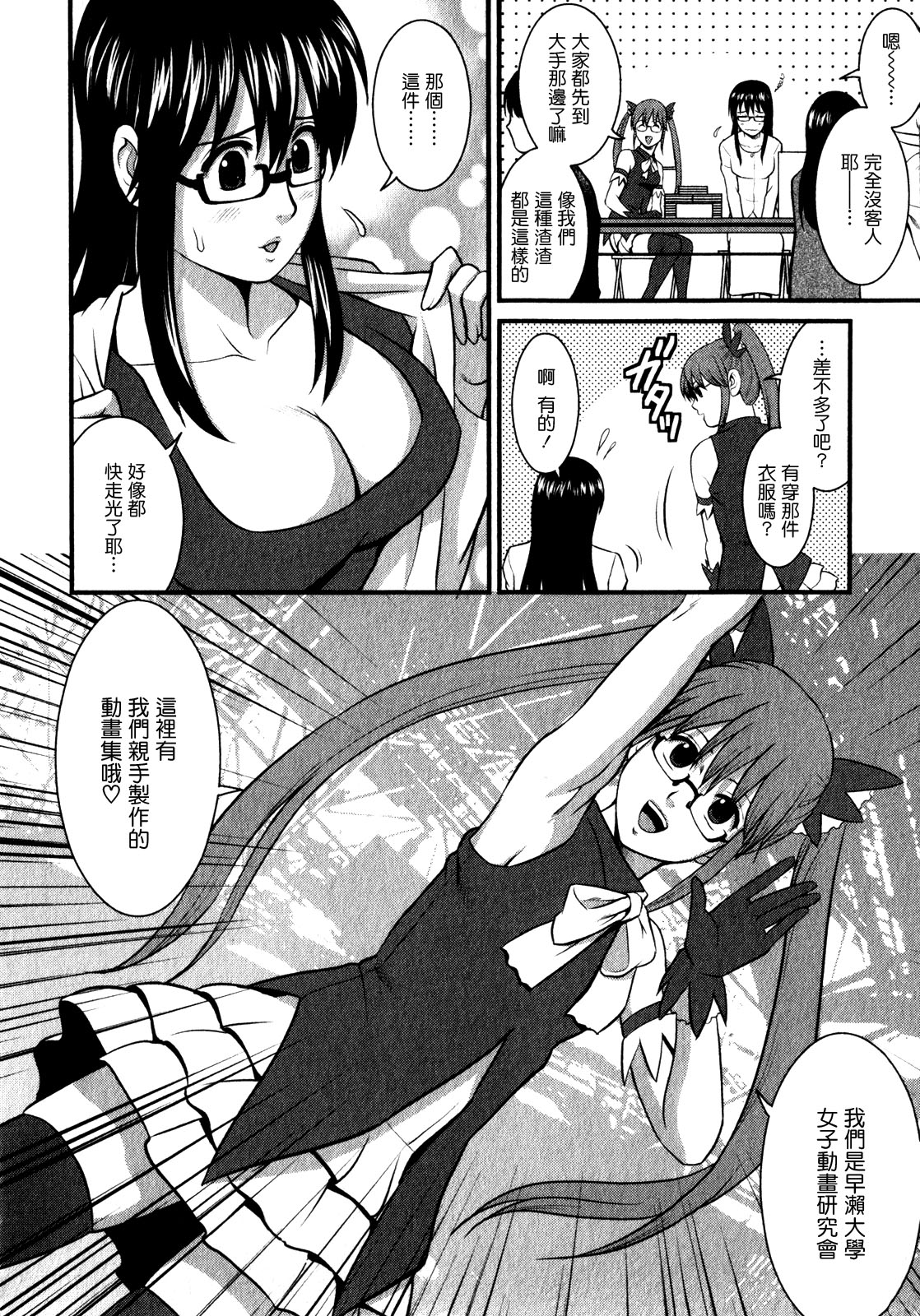 [彩画堂] おたくのメガミさん 1 [中国翻訳]