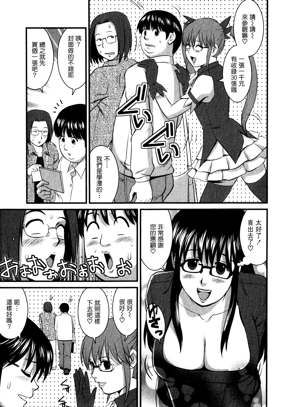 [彩画堂] おたくのメガミさん 1 [中国翻訳]